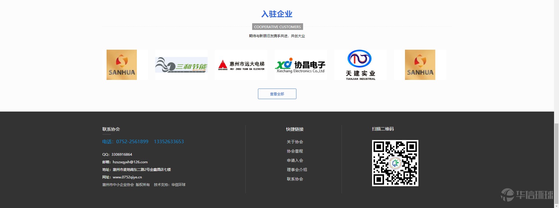 惠州网站建设