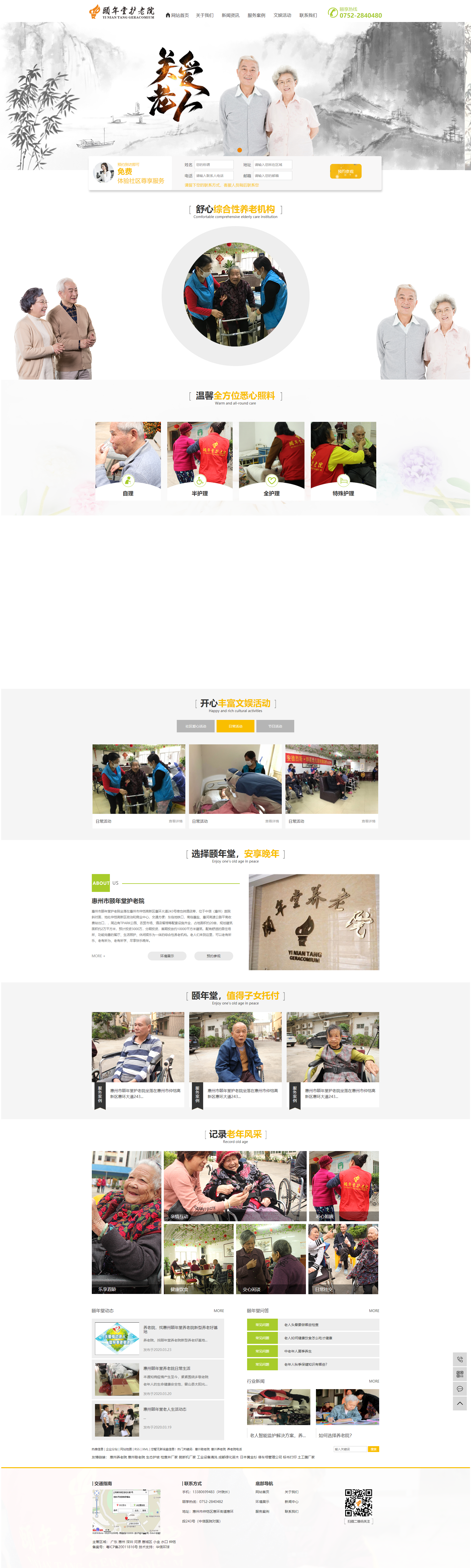惠州网站建设
