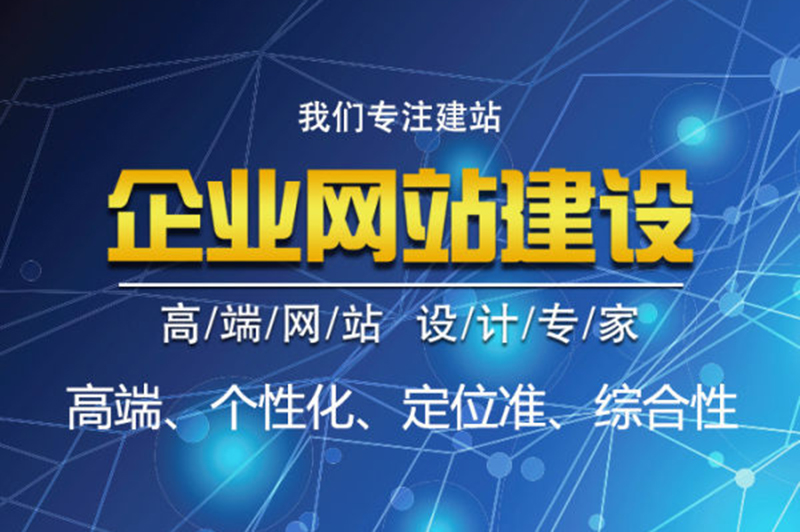 企业网站如何满足企业需求-惠州网站建设