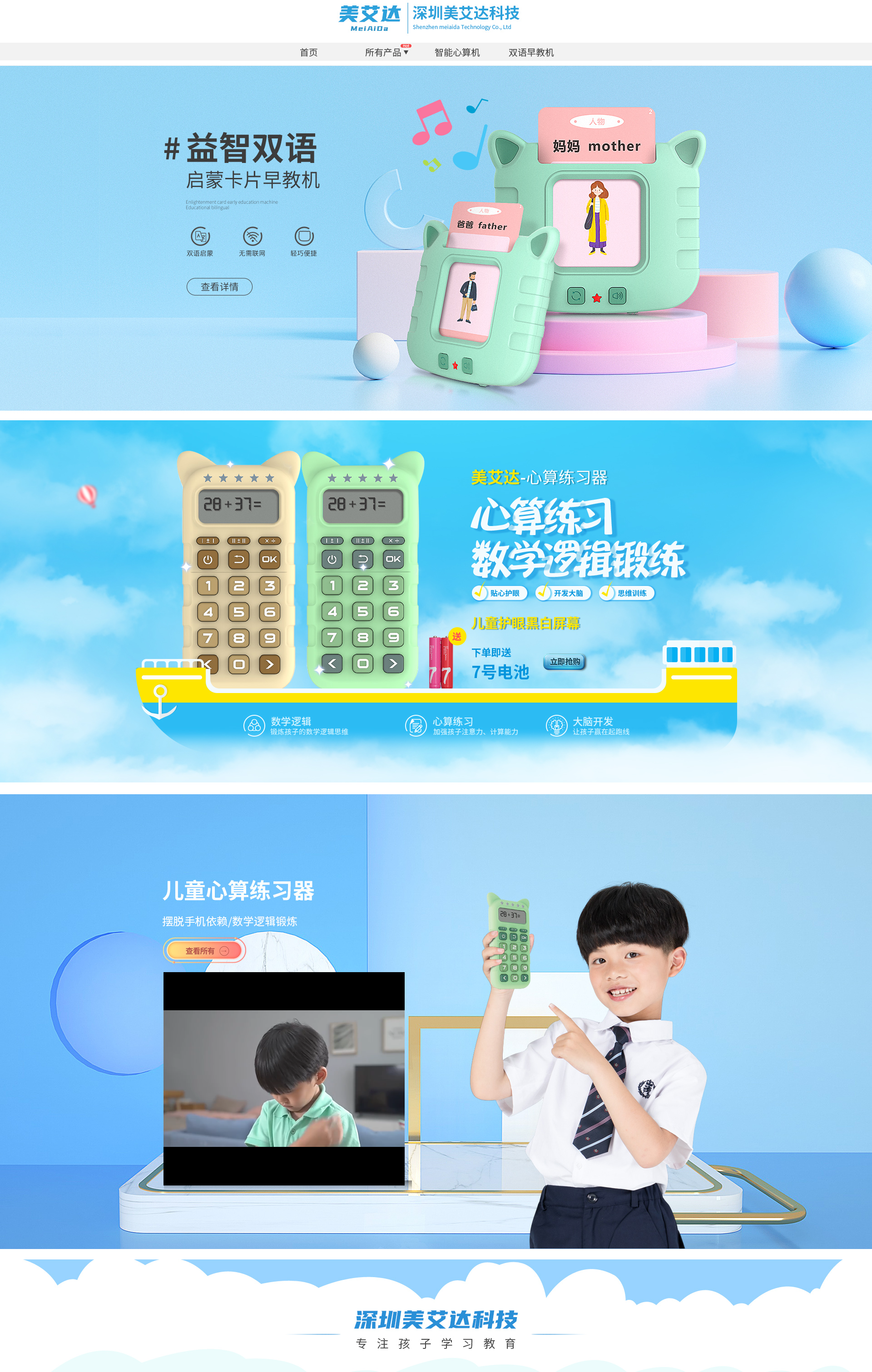 首页-美艾达科技小店-淘宝网.png